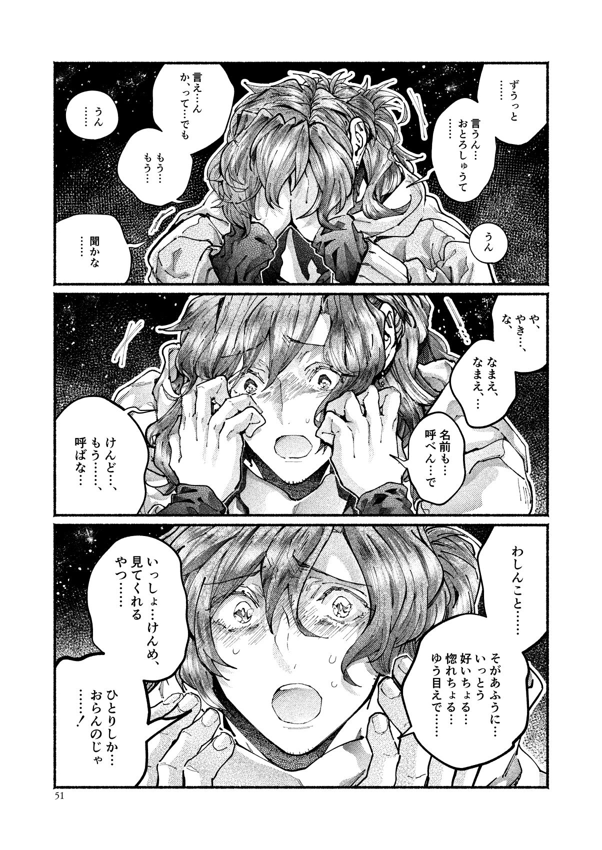 [Hyakujuuban Chiku (Shunta)] Chigiri no Yume ni Ame no Furu (Fate/Grand Order) [Digital] page 51 full