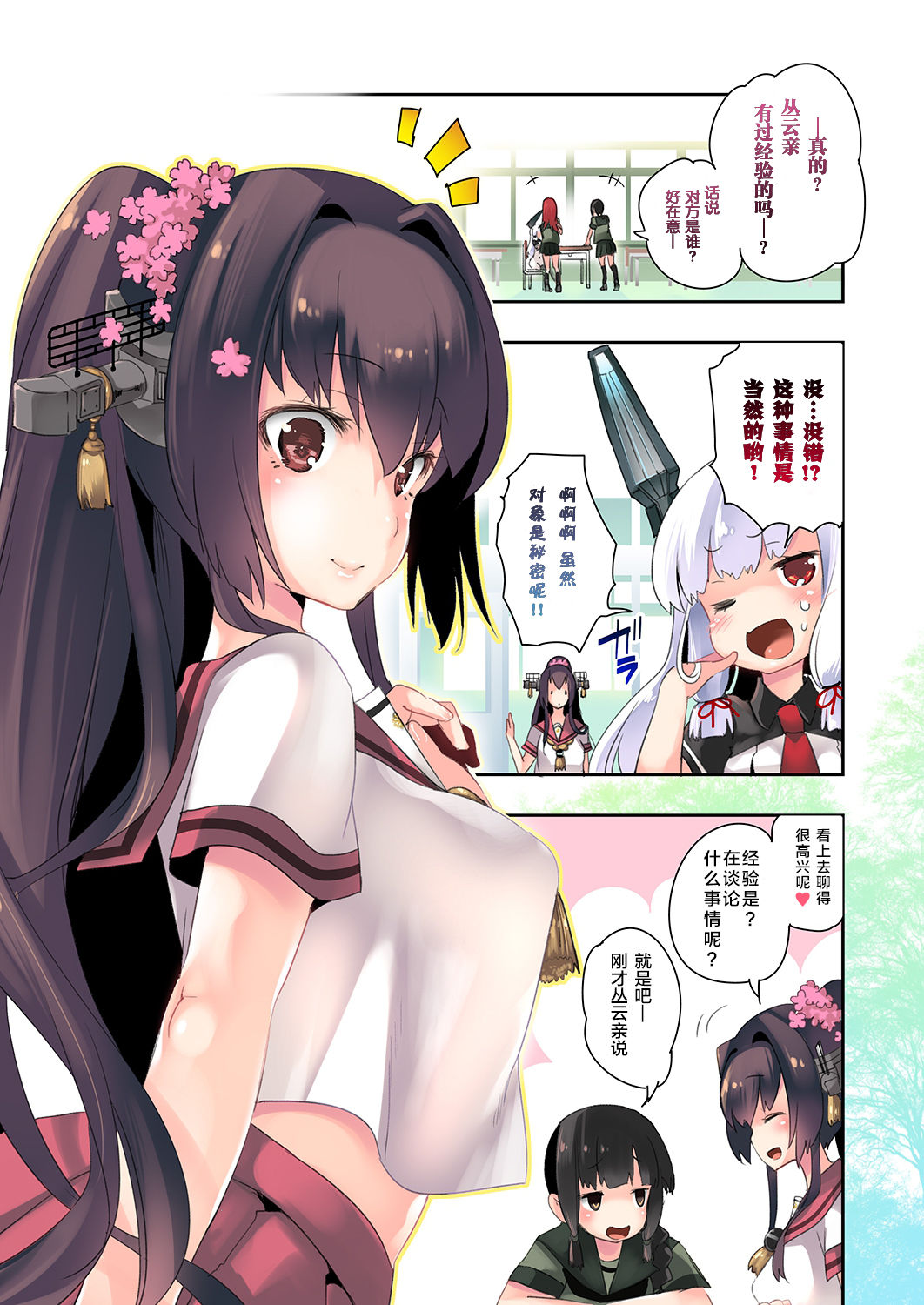 [Kamishiki (Kamizuki Shiki)] Yamato x Seifuku H (Kantai Collection -KanColle-) [Chinese] [lolipoi汉化组] [Digital] page 5 full