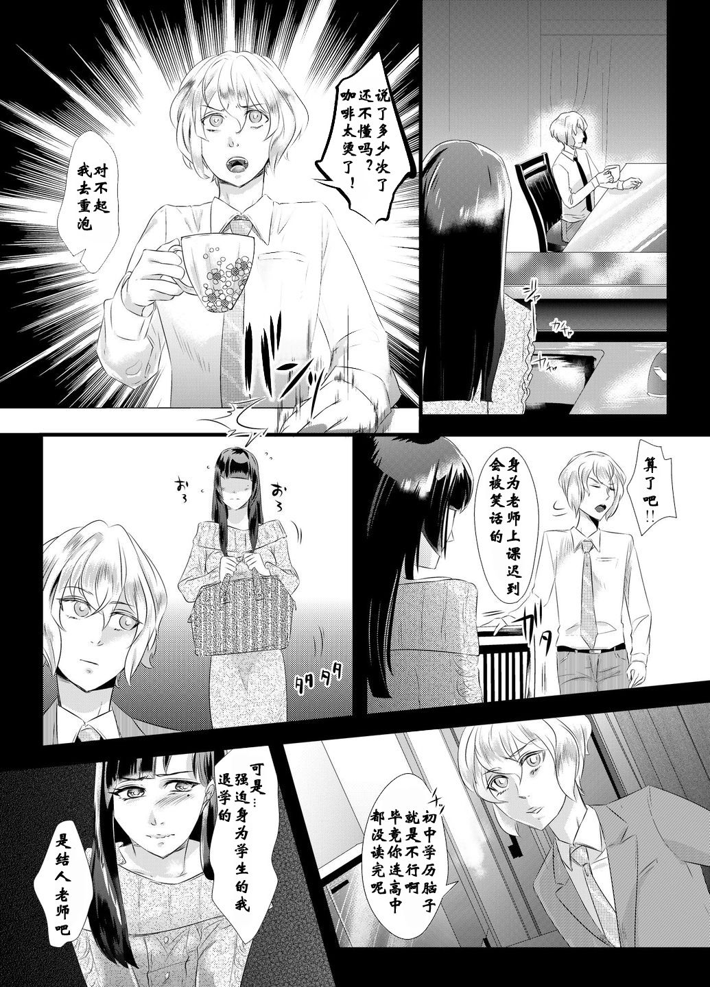 [Chijoku An] Tousaku no Shitsuke ~Oshiego-tachi no Musume ni Sareta Dansei Kyoushi~ [Chinese] [有条色狼汉化] page 2 full