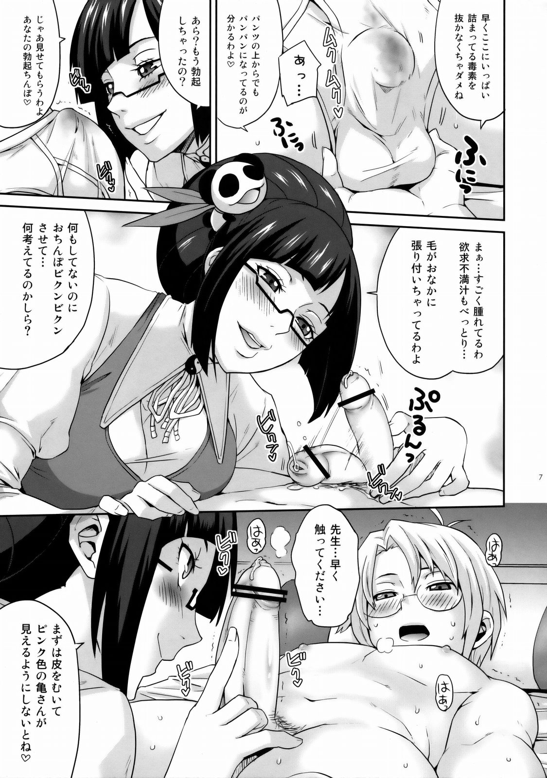(SC45) [Todd Special (Todd Oyamada)] Heart Break (BlazBlue) page 6 full