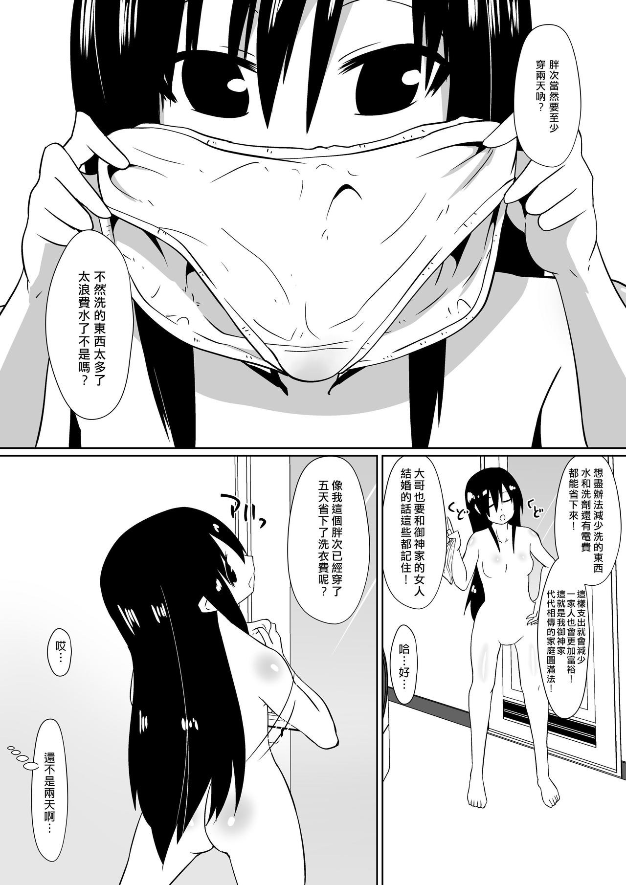 [Shihai Shoujo (Dining)] Shihai Shoujo Kana ~Otona o Omocha ni Suru Chiisana Akuma~ [Chinese] [沒有漢化] page 10 full