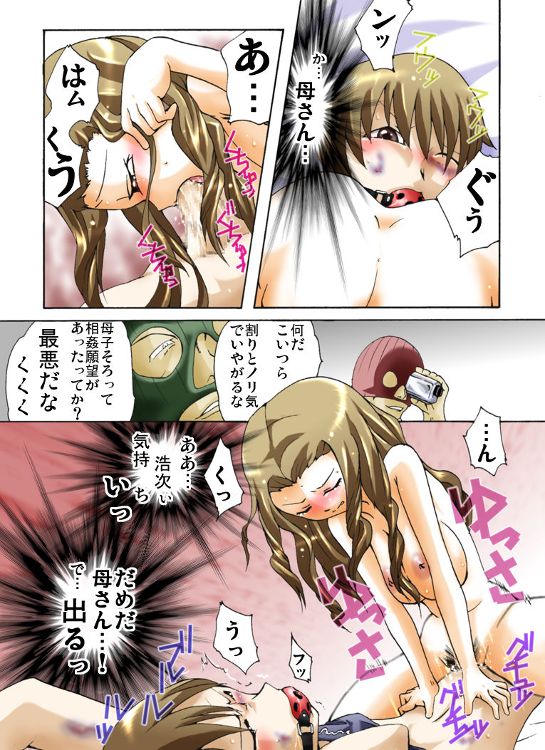 [Nightmare Express -Akumu no Takuhaibin-] Yokubou Kaiki Dai 344 Shou - Bakunyuu Haha x Binyuu Ane x Shota Otouto = Oyako Houkai Kinshin Goukan Jiken Act. 1 Boshikan-gakari- page 16 full