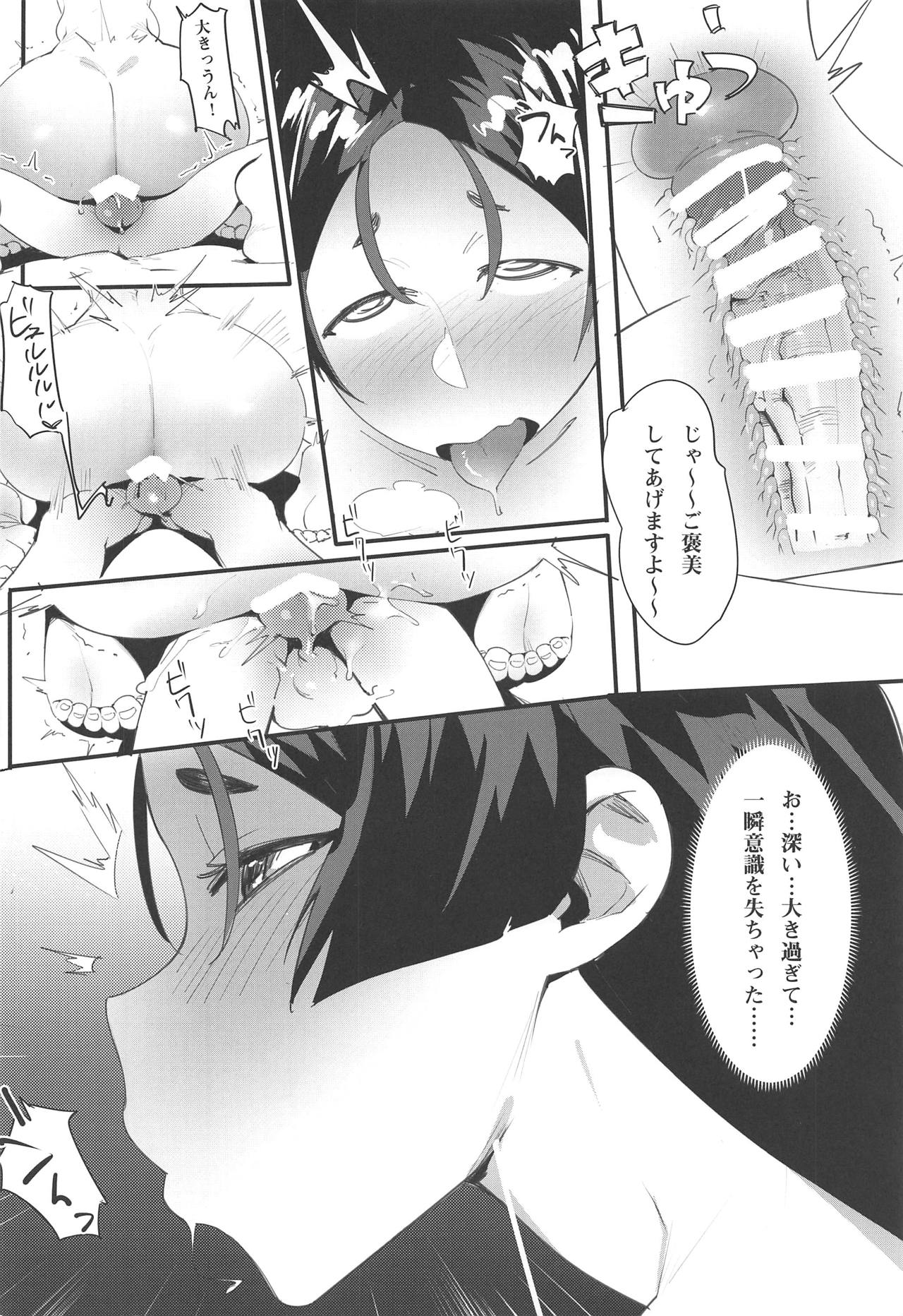 (C94) [Choushizen Kenkyuujo (Meido Sushi)] Boshi Soukan 2 (Fate/Grand Order) page 26 full