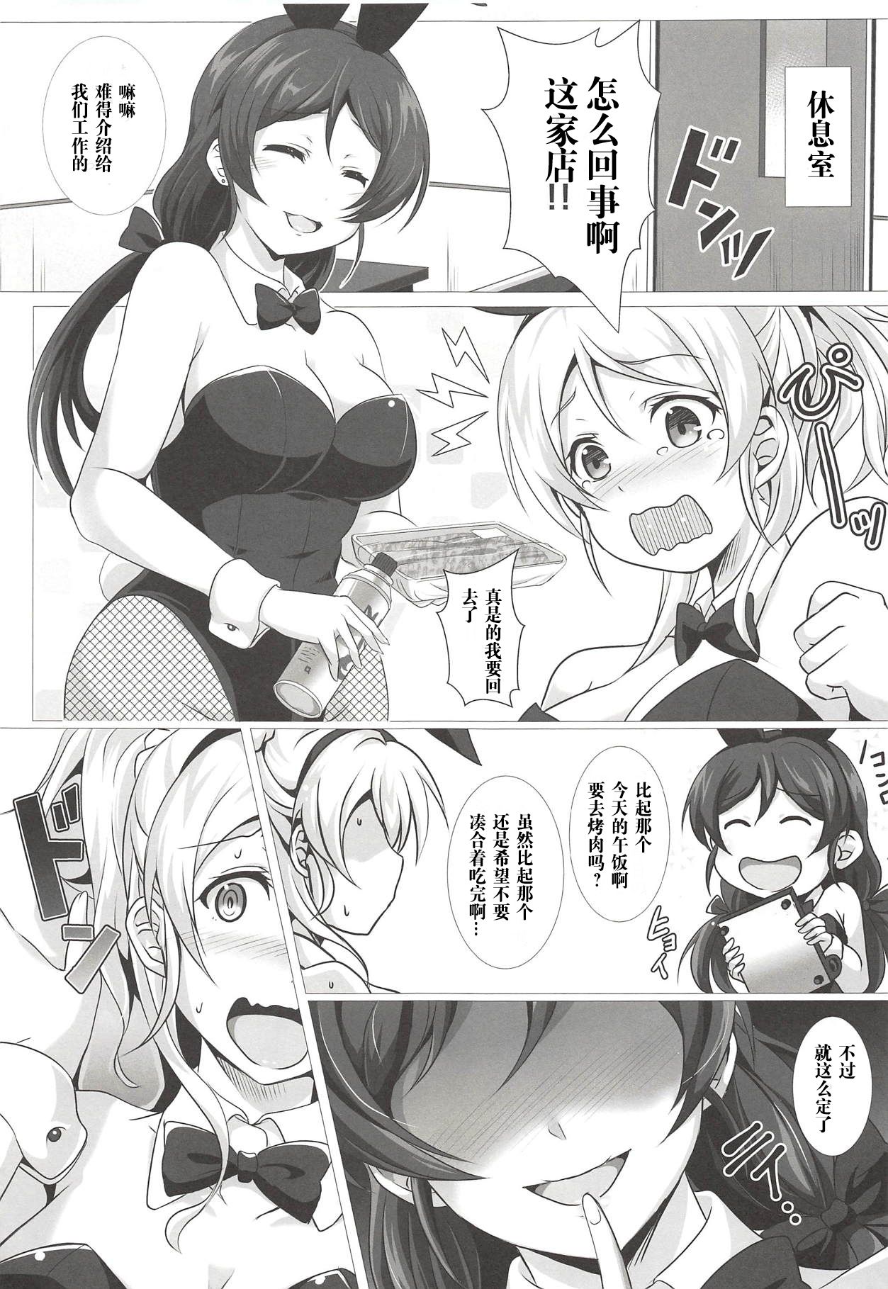 (C93) [nb. (Poruporu)] BunnyFes!! (Love Live!) [Chinese] [v.v.t.m汉化组] page 5 full