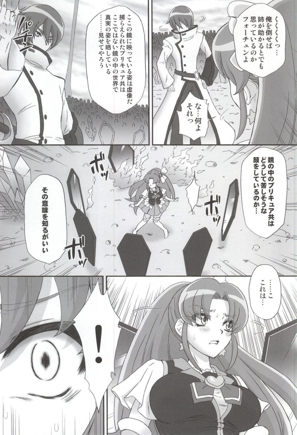 (C87) [U.R.C (Momoya Show-Neko)] BAD END OF FORTUNE (HappinessCharge Precure!) page 6 full