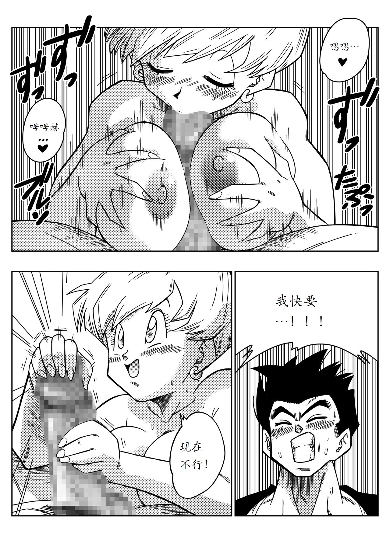 [Yamamoto] LOVE TRIANGLE Z - Gohan, Erasa to Deau (Dragon Ball Z) [Chinese] [个人瞎几把汉化] page 13 full