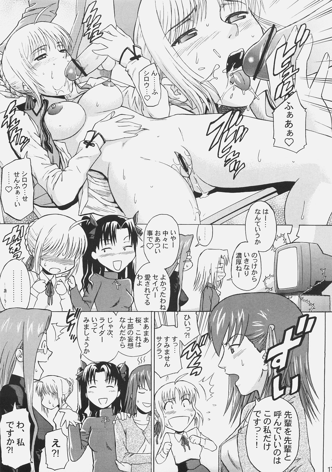 [Bakuretsu Fusen (Denkichi)] Fate/delusions of grandeur (Fate/hollow ataraxia) page 16 full