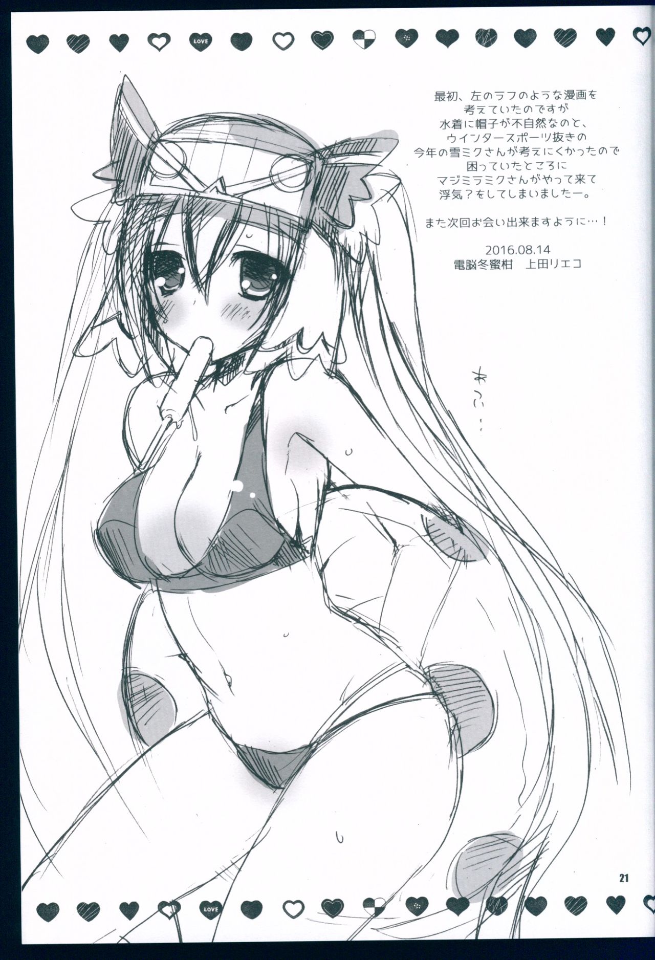 (C90) [Dennou Fuyu Mikan (Ueda Rieko)] Ippai Taberu Kimi ga Suki (VOCALOID) page 21 full