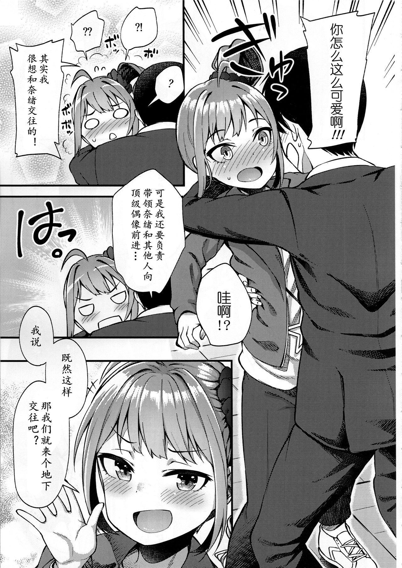 (C95) [Wasuraruru Tegami (Binsen)] Tatoeba Konna Million Theater (THE IDOLM@STER MILLION LIVE!)[Chinese] [黄记汉化组] page 7 full