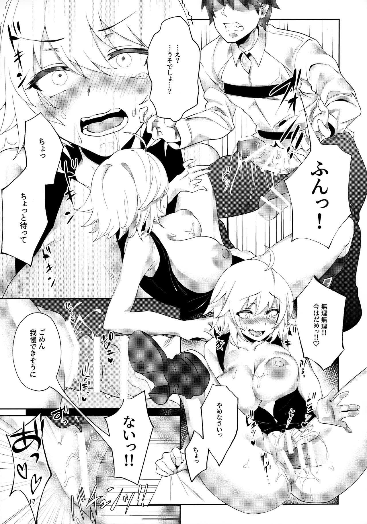 (CT34) [Punipunikan (Poriuretan)] Muramura H Alter-chan (Fate/Grand Order) page 16 full