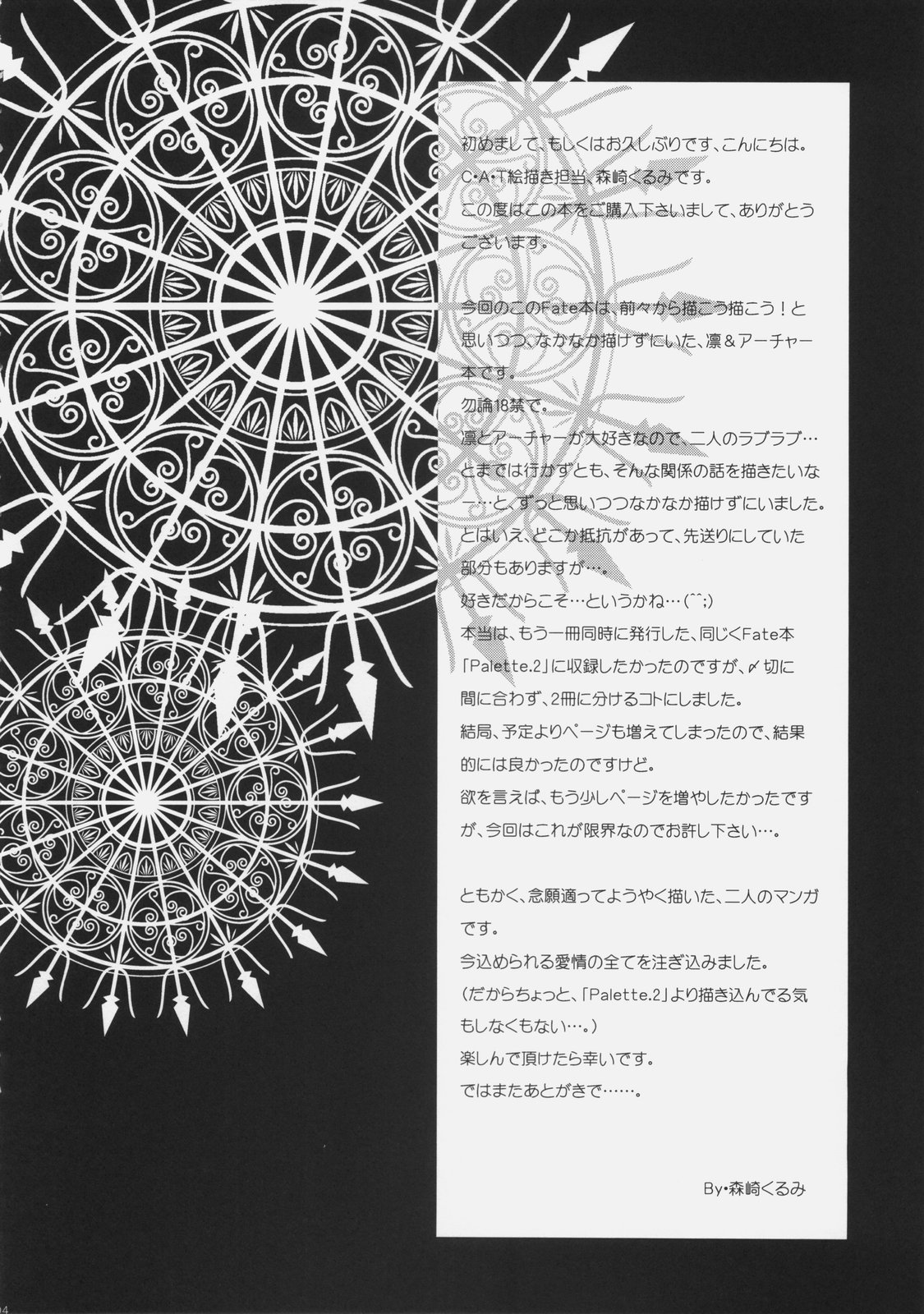 (C70) [C.A.T (Morisaki Kurumi)] RED (Fate/stay night) [Chinese] [wl00314824個人漢化] page 3 full