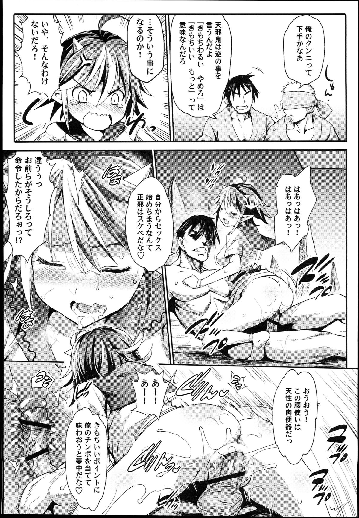 (C89) [Eromazun (Ma-kurou)] Saimin Amanojaku (Touhou Project) page 21 full