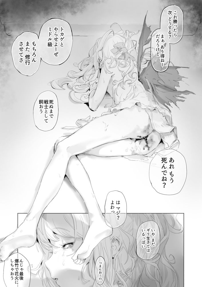 [Danrenji] Mushi to Chiisana Onnanoko-tachi page 26 full