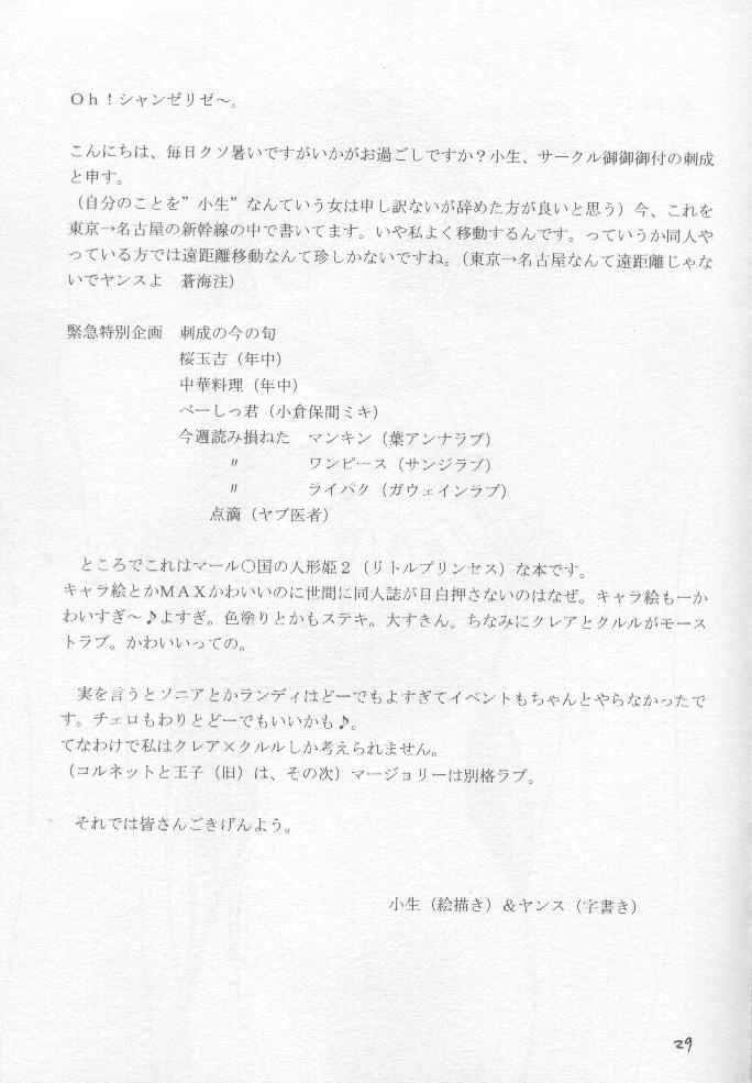 (C58) [Omiotsuke (Sanari)] OSSM 2 (Puppet Princess of Marl's Kingdom) page 28 full