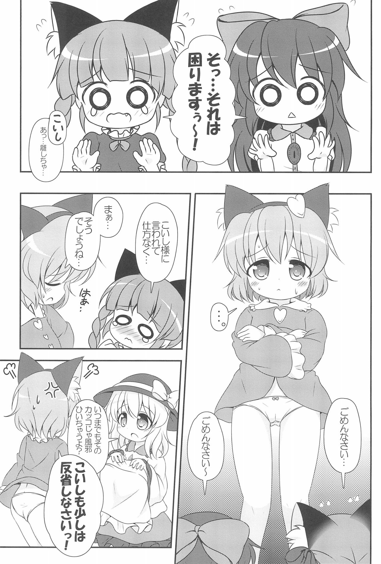 (C83) [Rakka Sokudo 2.5 (Pira)] Nyaa tte Itte yo Onee-chan! (Touhou Project) page 17 full