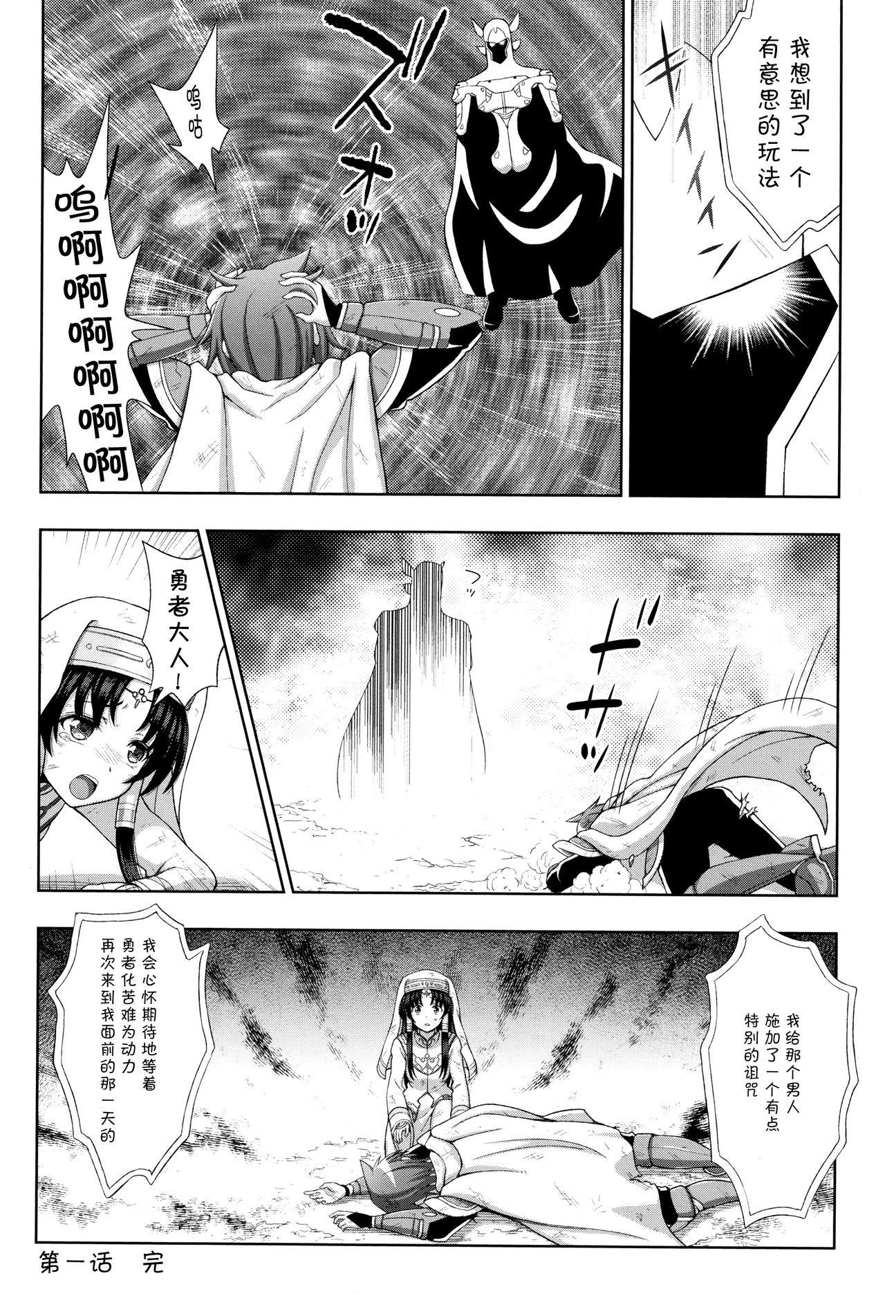 [chaccu] Seijo no Kenshin [Chinese] [不咕鸟汉化组] page 26 full