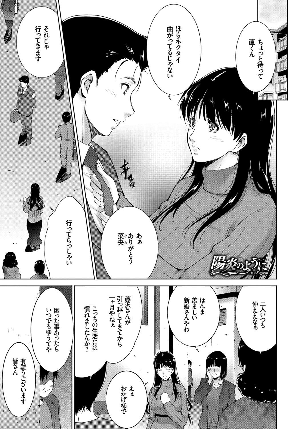 [Touma Itsuki] Anegurui [Digital] page 39 full