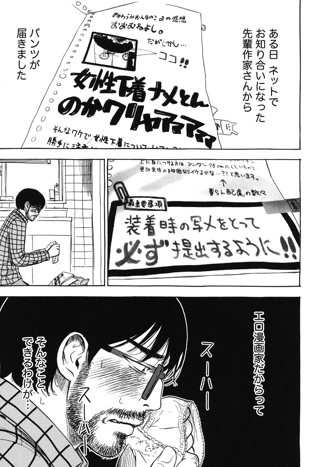 [Shikishiro Konomi] Ayamachi, Hajimemashite. page 389 full