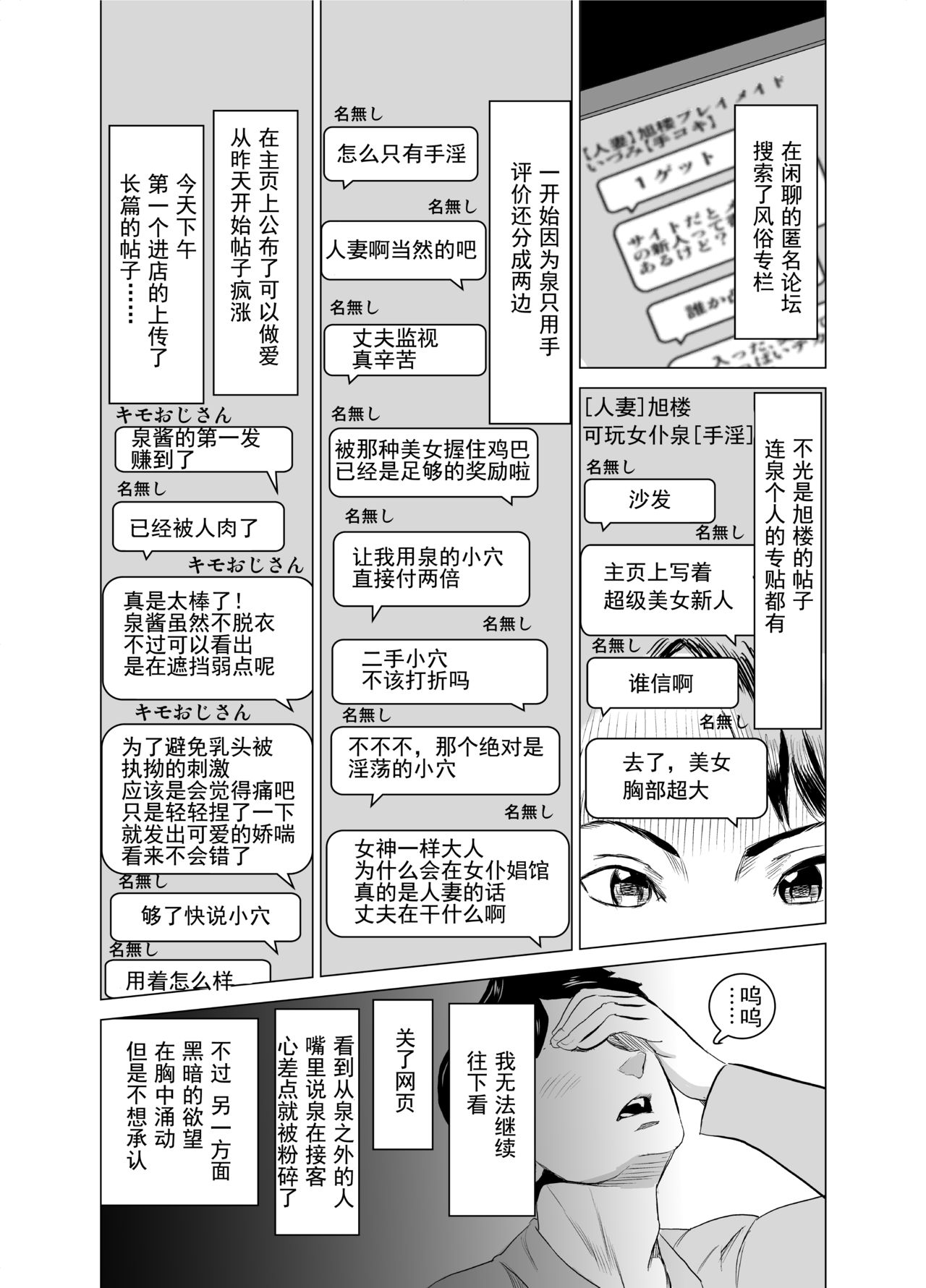 [IRON Y (Mitsuya)] Shoufu ni Natta Tsuma ga Zecchou Bero Kiss Nama Nakadashi Sareta Hi ~Sono 1 Nyuuten Hen~ [Chinese] [灰羽社汉化组] page 21 full