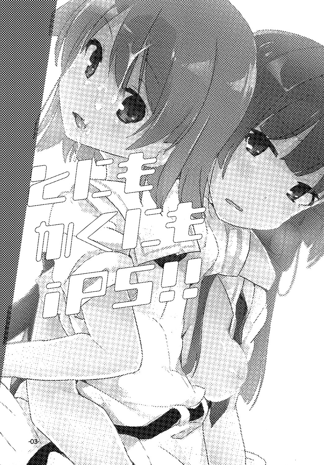 [pm02:00 (Hiyo Kotori)] Tonimokakunimo iPS! (Saki) [Digital] page 3 full