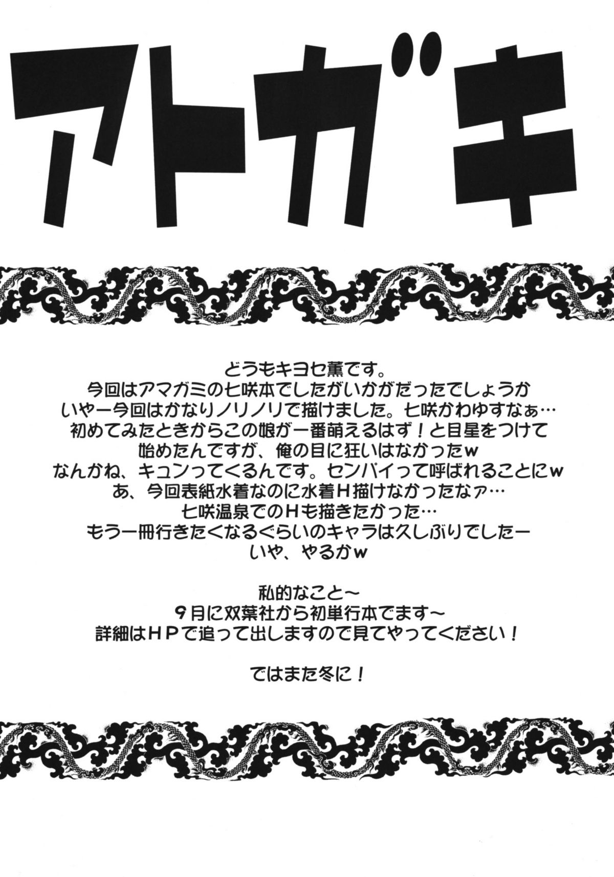 (C76) [Andorogynous (Kiyose Kaoru)] Nanasaki! (Amagami) page 25 full