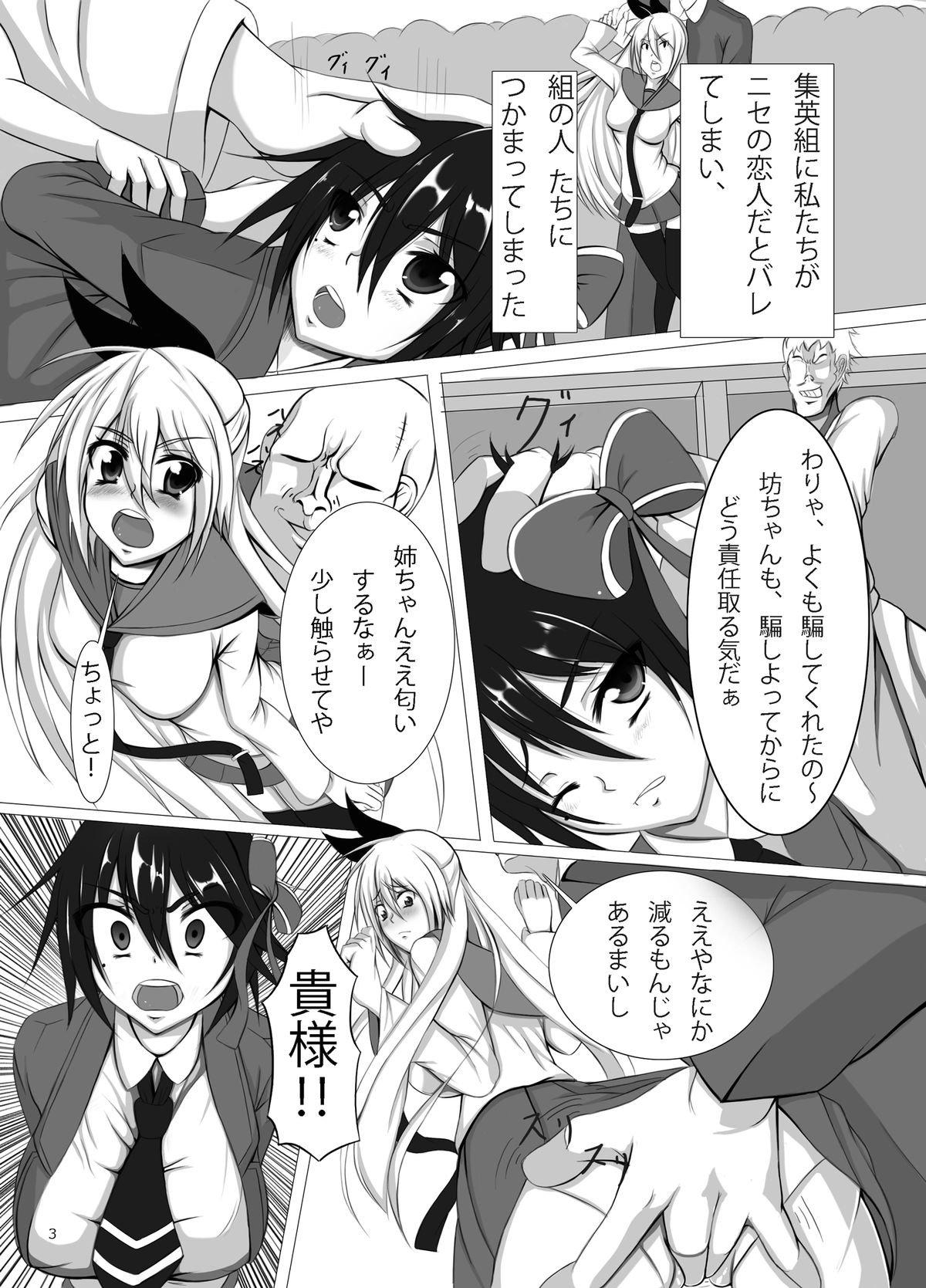 [Pint Size (TKS, Kitoha)] Jump Tales 12 - Nisekoi Barechai mashita (Nisekoi) [Digital] page 3 full