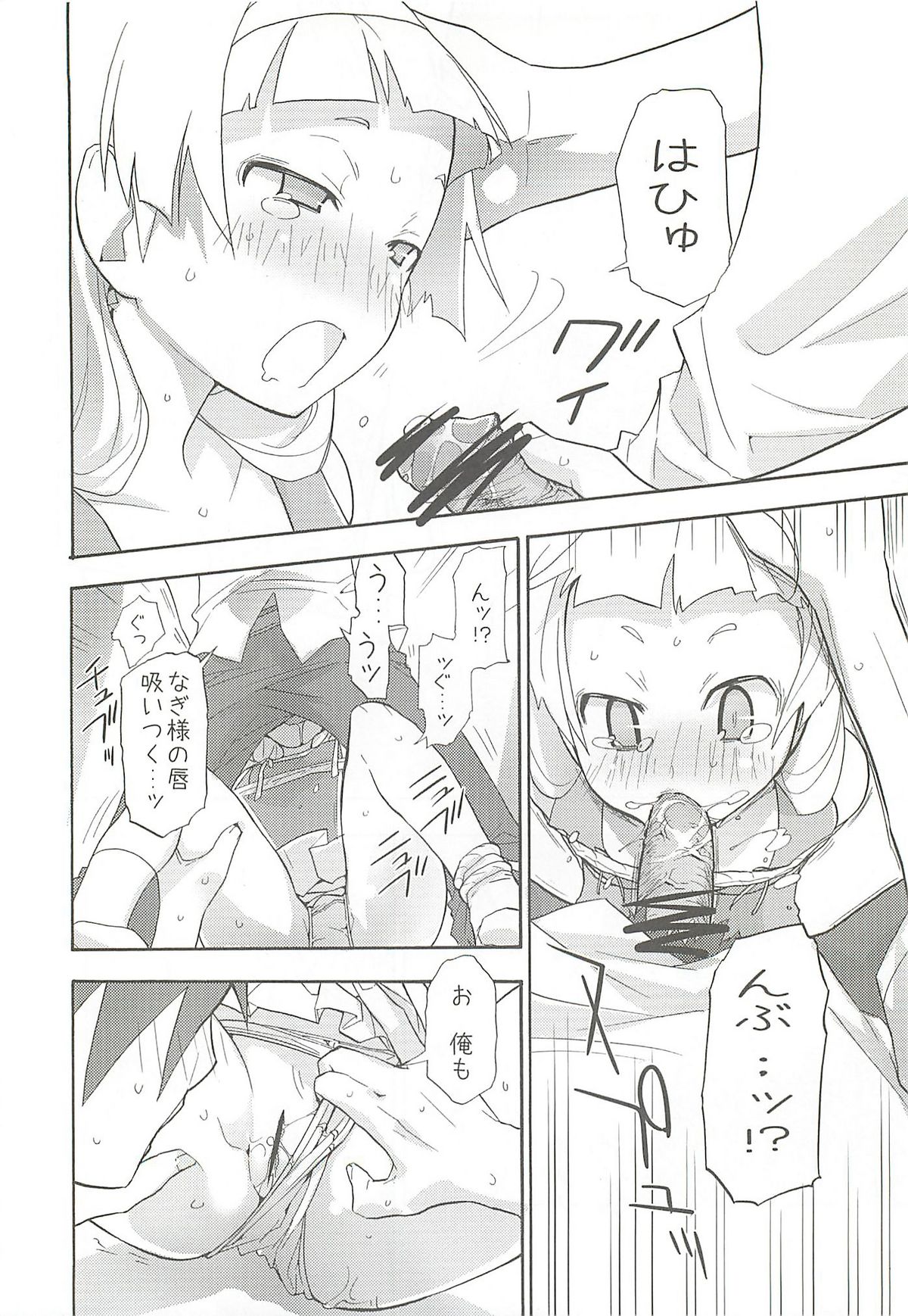 (C75) [Spicia (Kiritomo Koroha)] PLAY THING (Kannagi) page 9 full