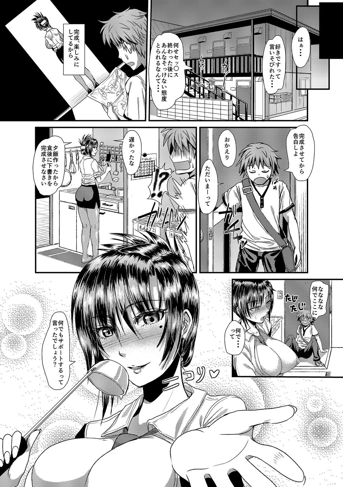 [Kakizaki Kousei] Tantou no Eromangaka ni Arekore Sarechau Josei Henshuu, Onizuka-san (Shojo) [Digital] page 18 full