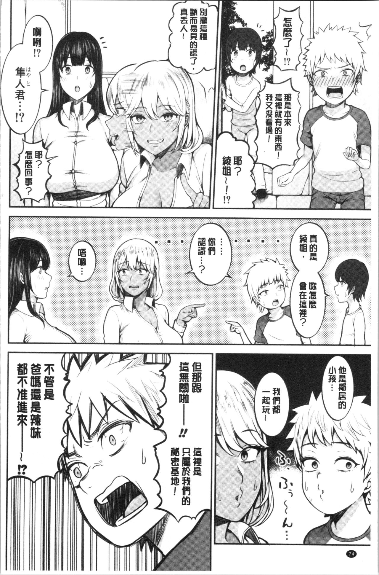 [Kayumidome] Onee-san-tachi to Sex de Shoubu Shiyo? [Chinese] page 78 full