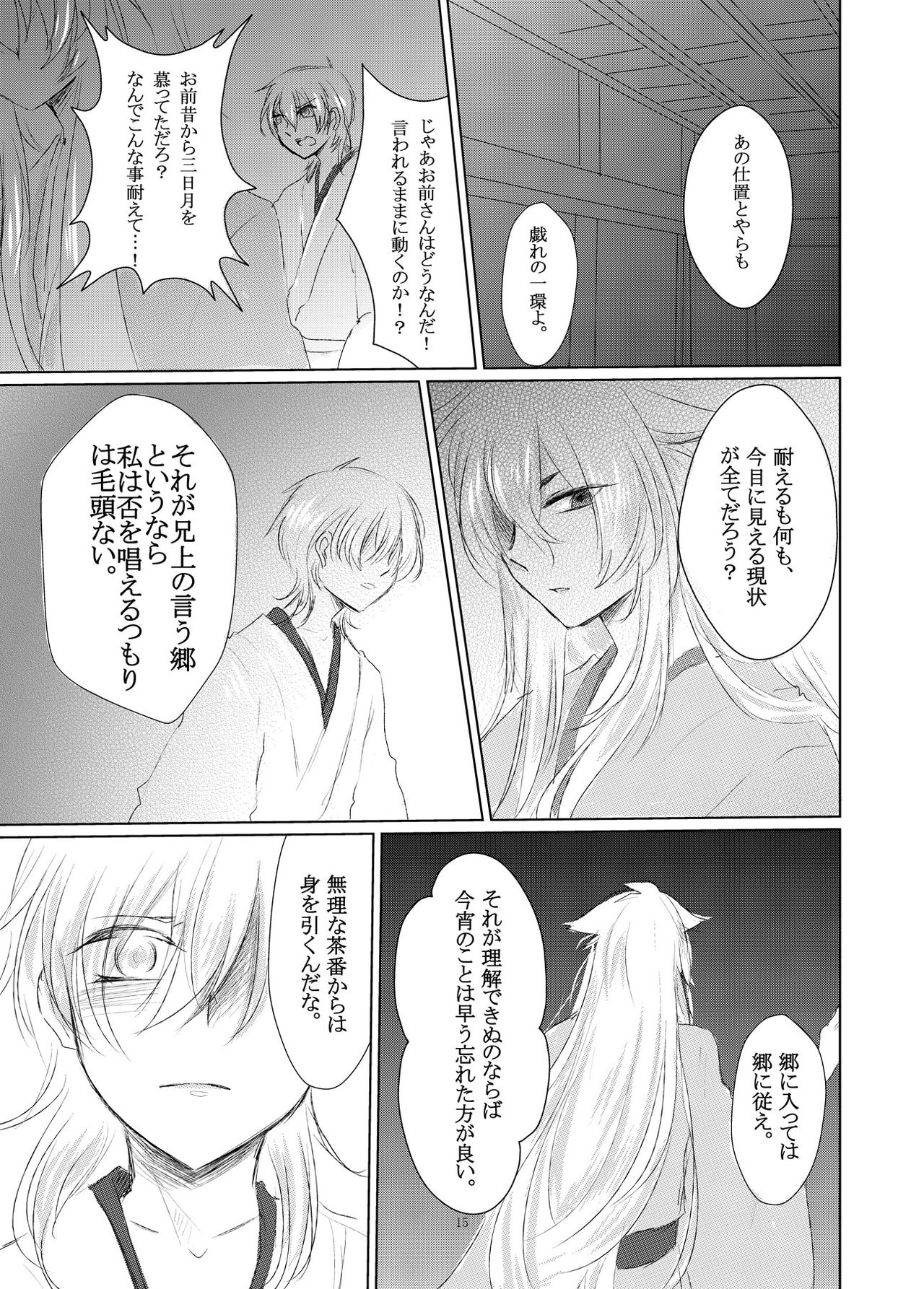 [Futsuki. (Yayoi)] Gou ni Itte wa (Touken Ranbu) [Digital] page 16 full