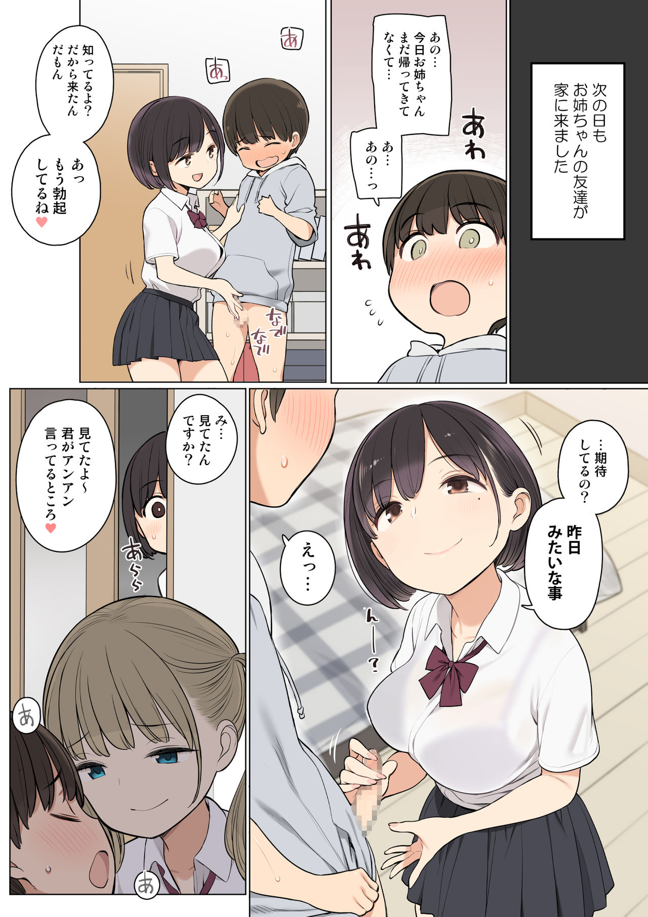 [Higuma-ya (Nora Higuma)] Onee-chan no Tomodachi ga Ecchi na Hito Bakari datta kara page 9 full