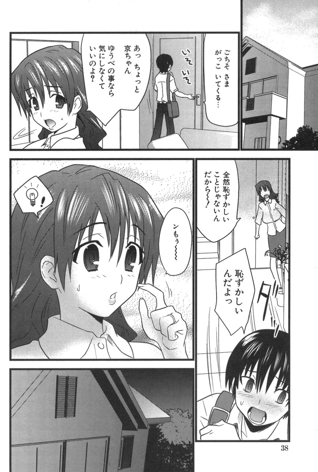 [Doi Sakazaki] Nakadashier page 38 full