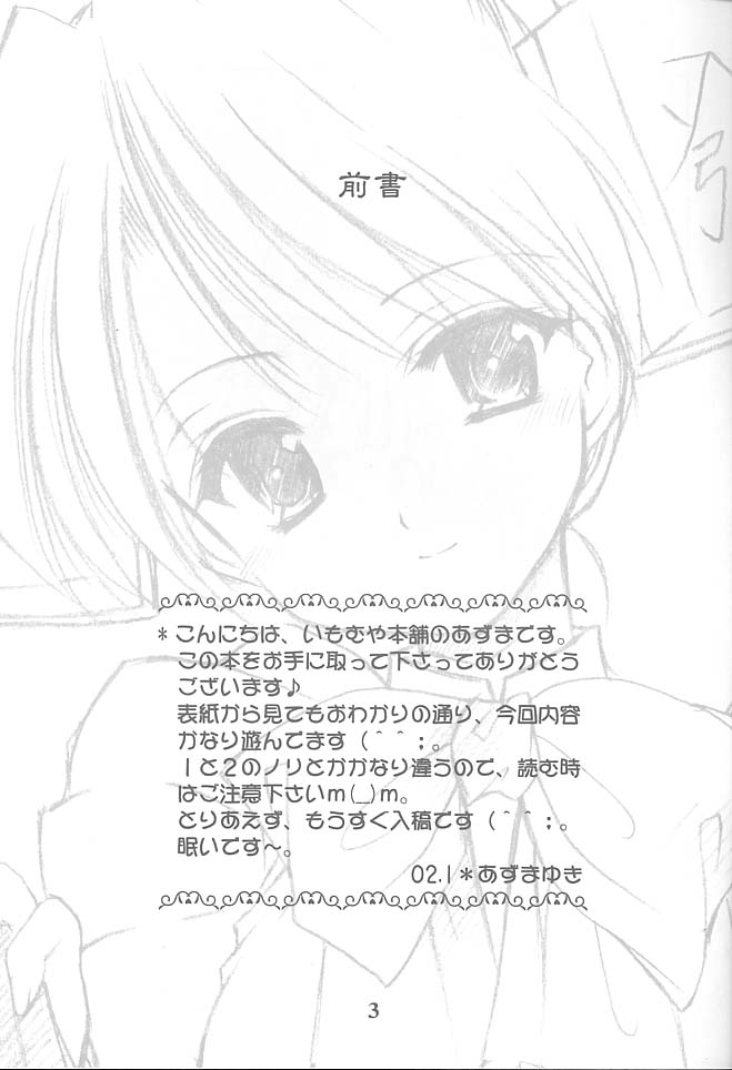(SC14) [Imomuya Honpo (Azuma Yuki)] Oniisama e...2.5 Sister Princess Sakuya Book No.3 (Sister Princess) page 2 full