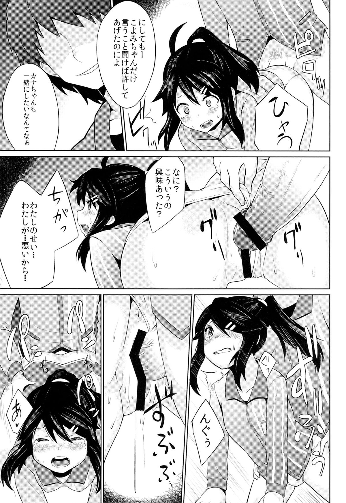 [DSB Style (Azuse)] Conveni Rape Store!! page 12 full