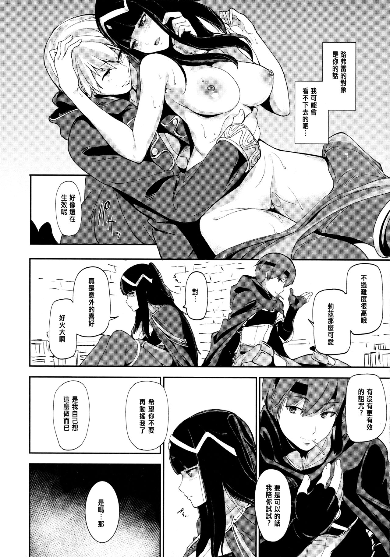 (C86) [Watanuki Shinguten (Watanuki Ron)] Double Slow Chocolate (Fire Emblem Kakusei) [Chinese] [沒有漢化] page 6 full
