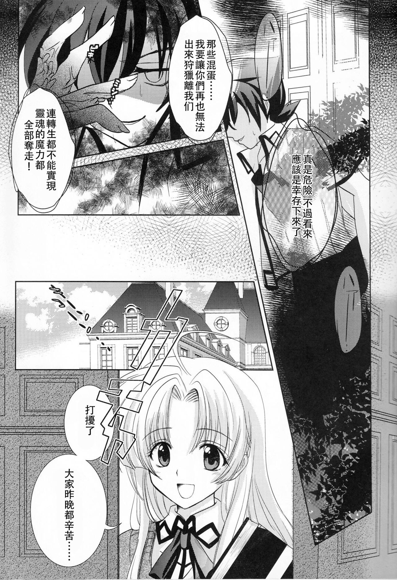 (C82) [Amanatsu Mix (Natsumikan)] Oka-Ken Fullcourse (High School DxD) [Chinese] [靴下汉化组] page 5 full