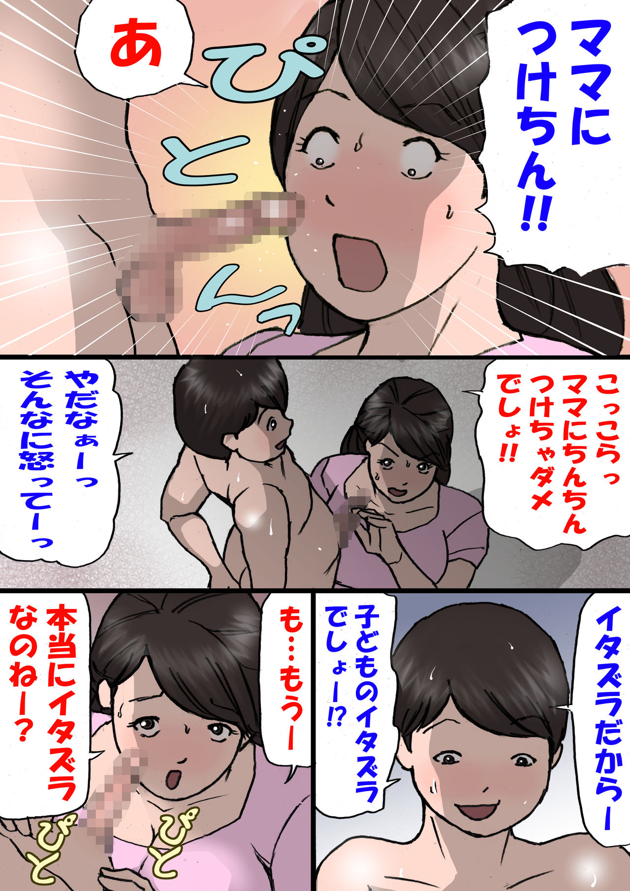 [Shiki Hanana] Okaa-san wa Itazura Musuko o Okorenai page 3 full