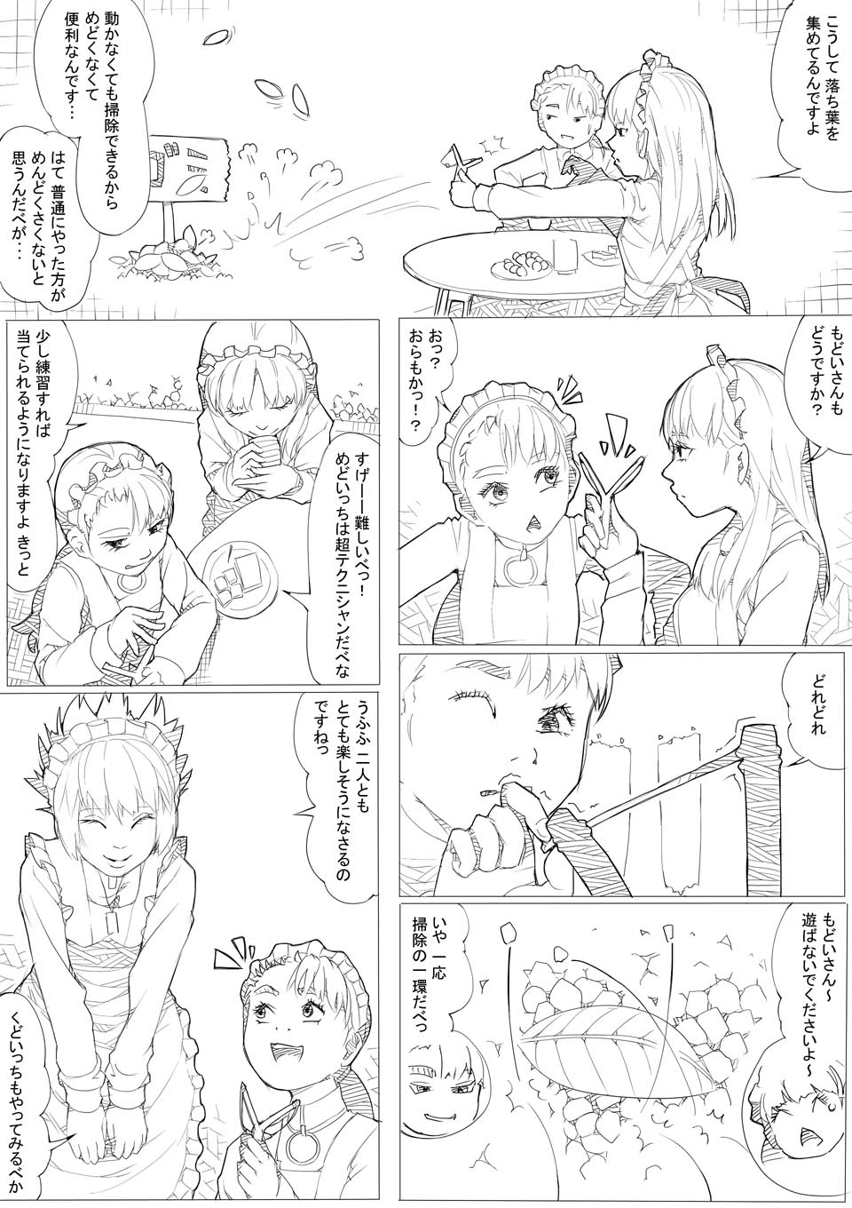 [Akimbo] めんどくさがりのメイドさん page 9 full