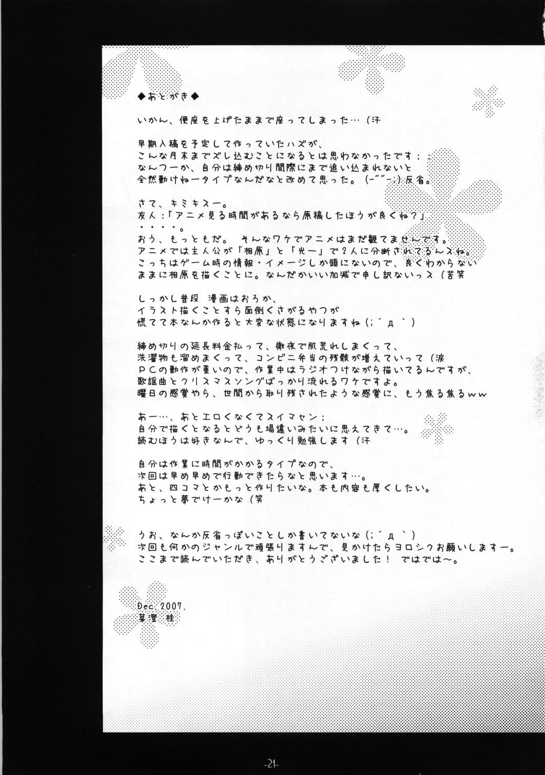 (C73) [Medium Passion (Various)] Honey Kiss (KimiKiss) page 20 full