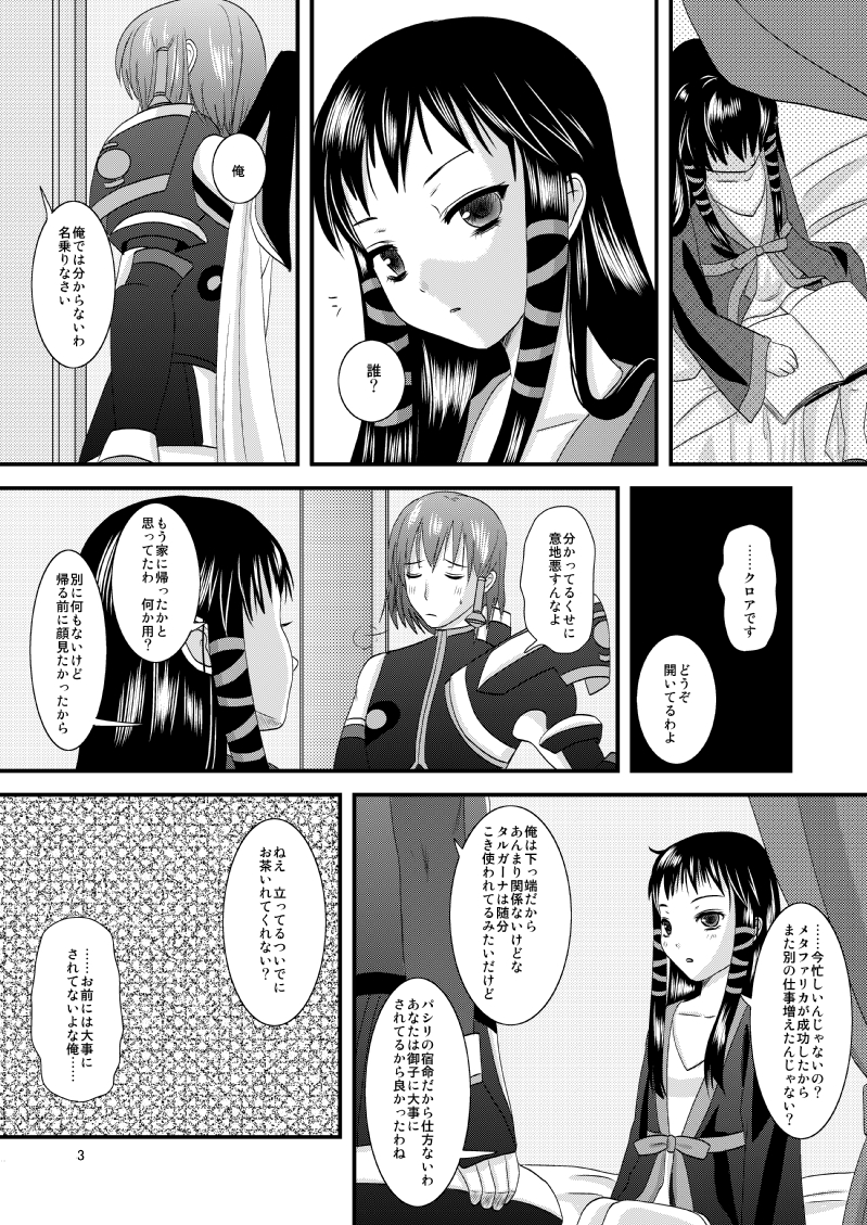 [Inudrill. (Inumori Sayaka)] HARMONIUS 1＆2 (Ar Tonelico) [Digital] page 2 full