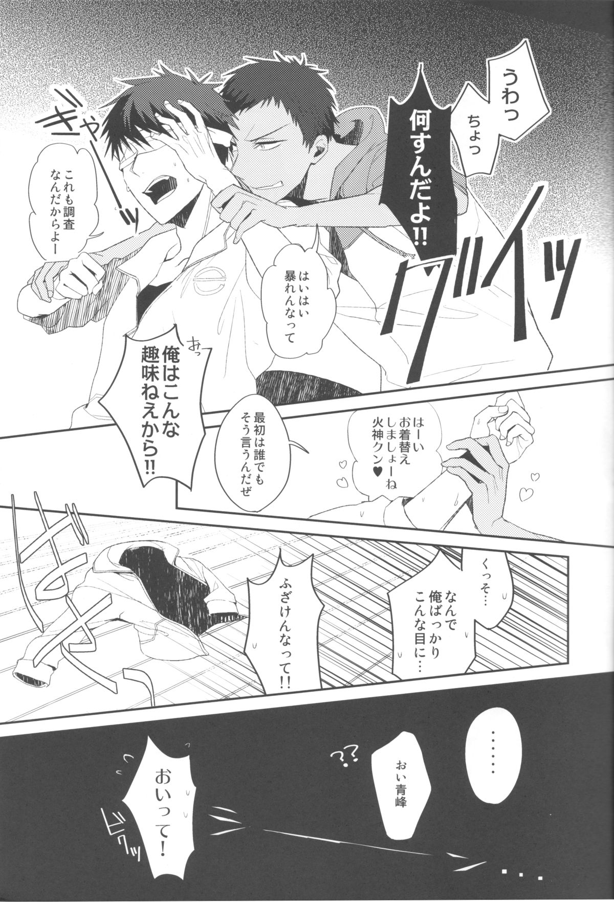 (Shadow Trickster 3) [Diego (Mano)] Soshitsu Aru Janai Desuka? (Kuroko no Basuke) page 4 full