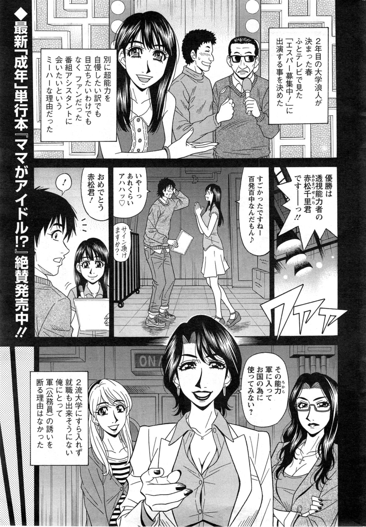 [Ozaki Akira] E S P ! Ch. 1-7 page 22 full