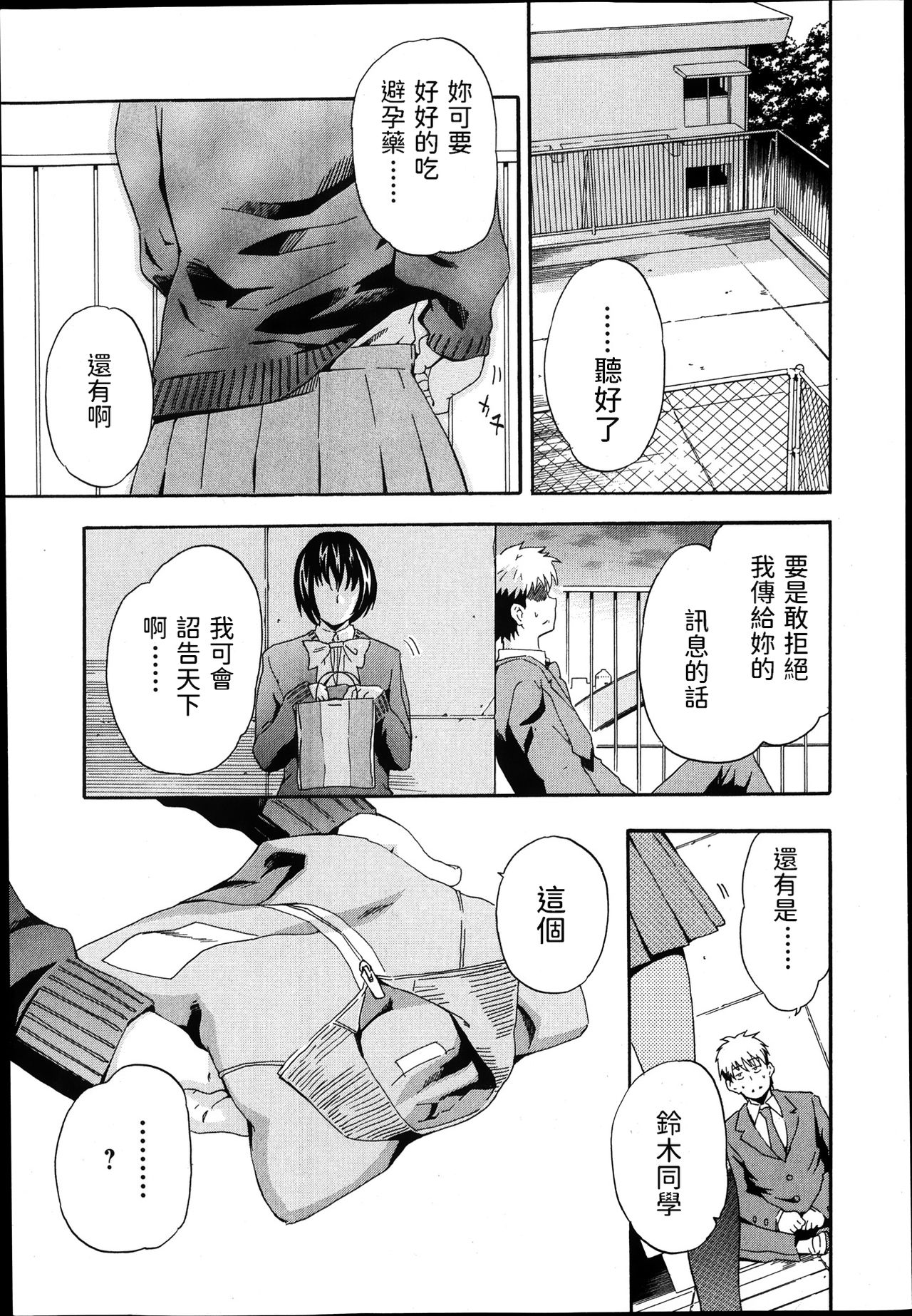 [Inu] Soredemo Kanojo wa Waratte Iru (Jun-ai Kajitsu 2014-01) [Chinese] page 21 full