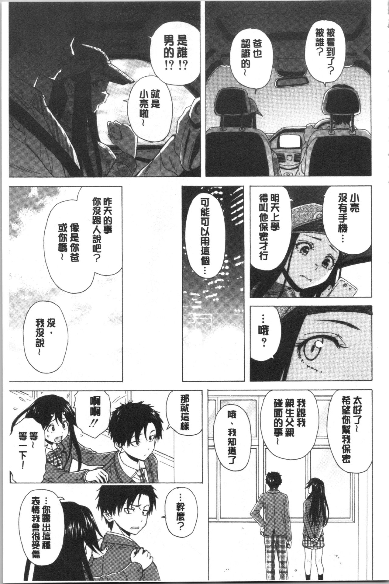 [Fuuga] Kyabajou-sensei to Boku no Heya de [Chinese] page 15 full