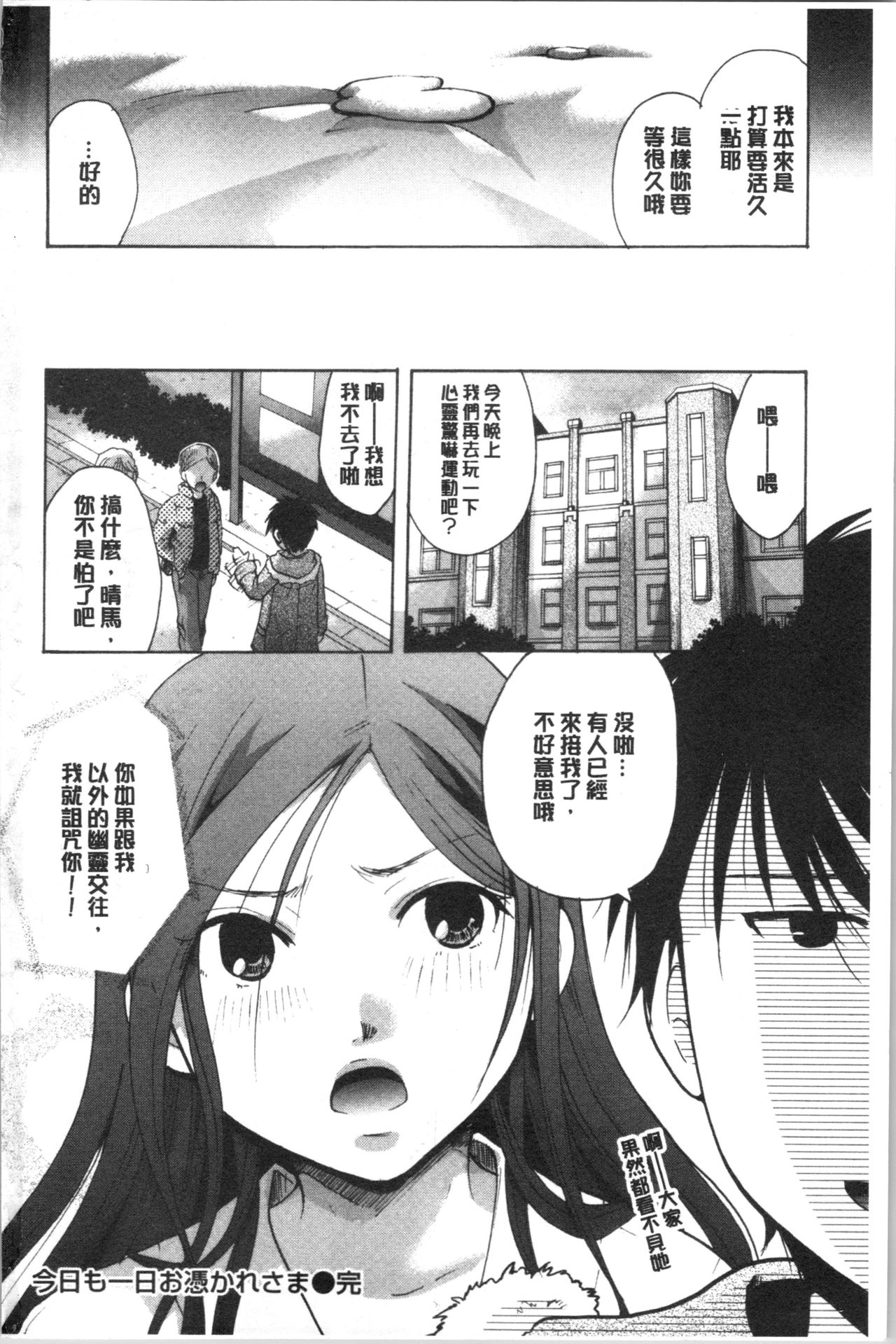 [Itou Ei] Hana no Saezuri [chinese] page 231 full