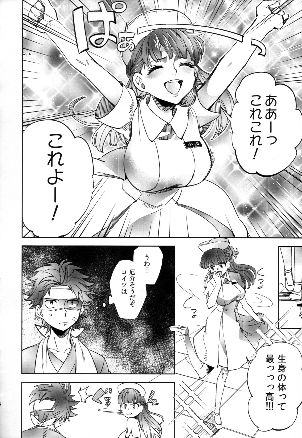 (COMITIA108) [goo-paaa (Ocha)] Yojo-han Bunny Part 2 page 24 full
