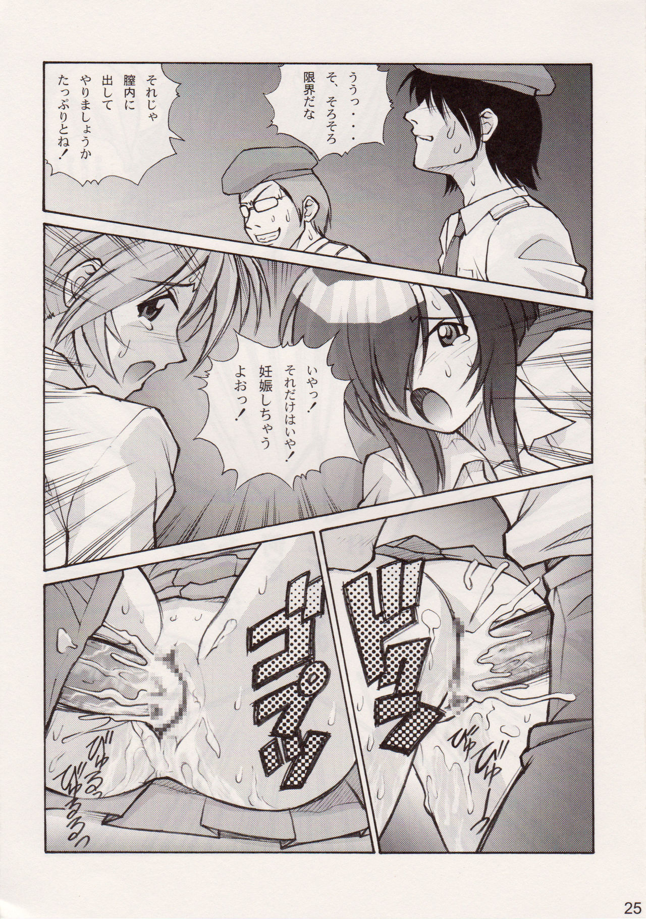 (COMIC1) [Human High-Light Film (Ankoku Daimaou)] Sujima!? (Mahou Sensei Negima!) page 24 full