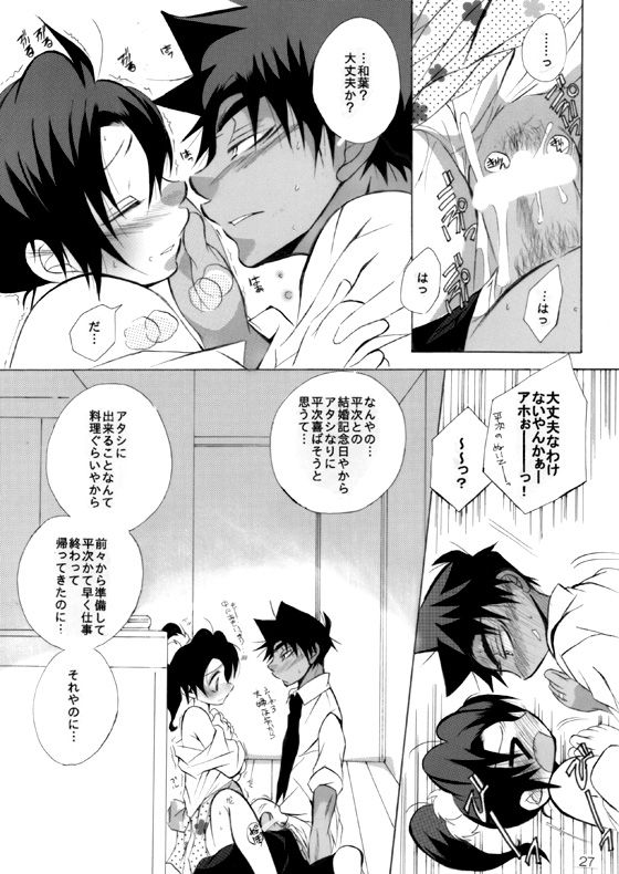 [Aikanheiwa. (Aina Nana)] HK*love life 5 (Detective Conan) [Digital] page 26 full