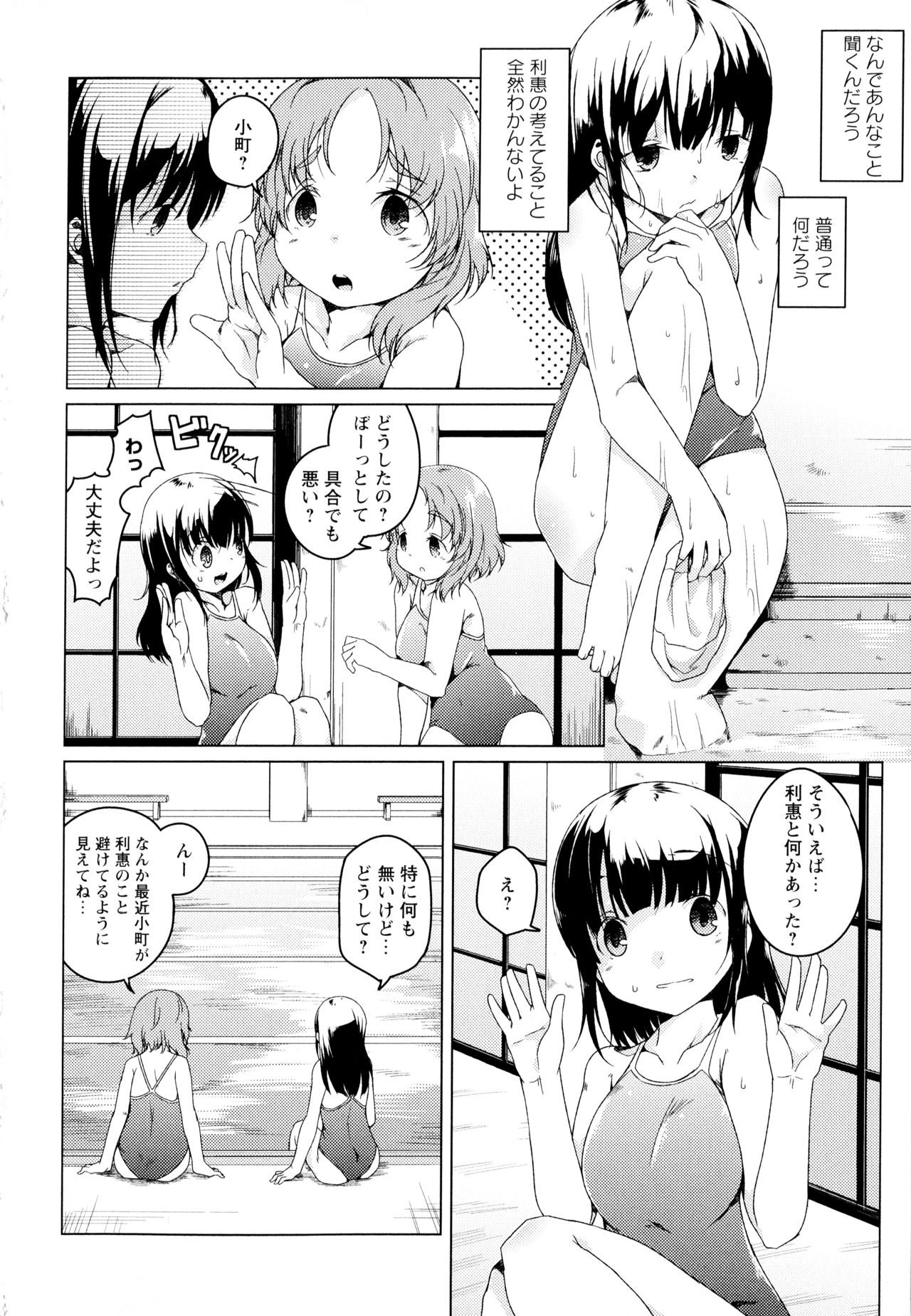 [Anthology] Aya Yuri Vol. 1 page 26 full