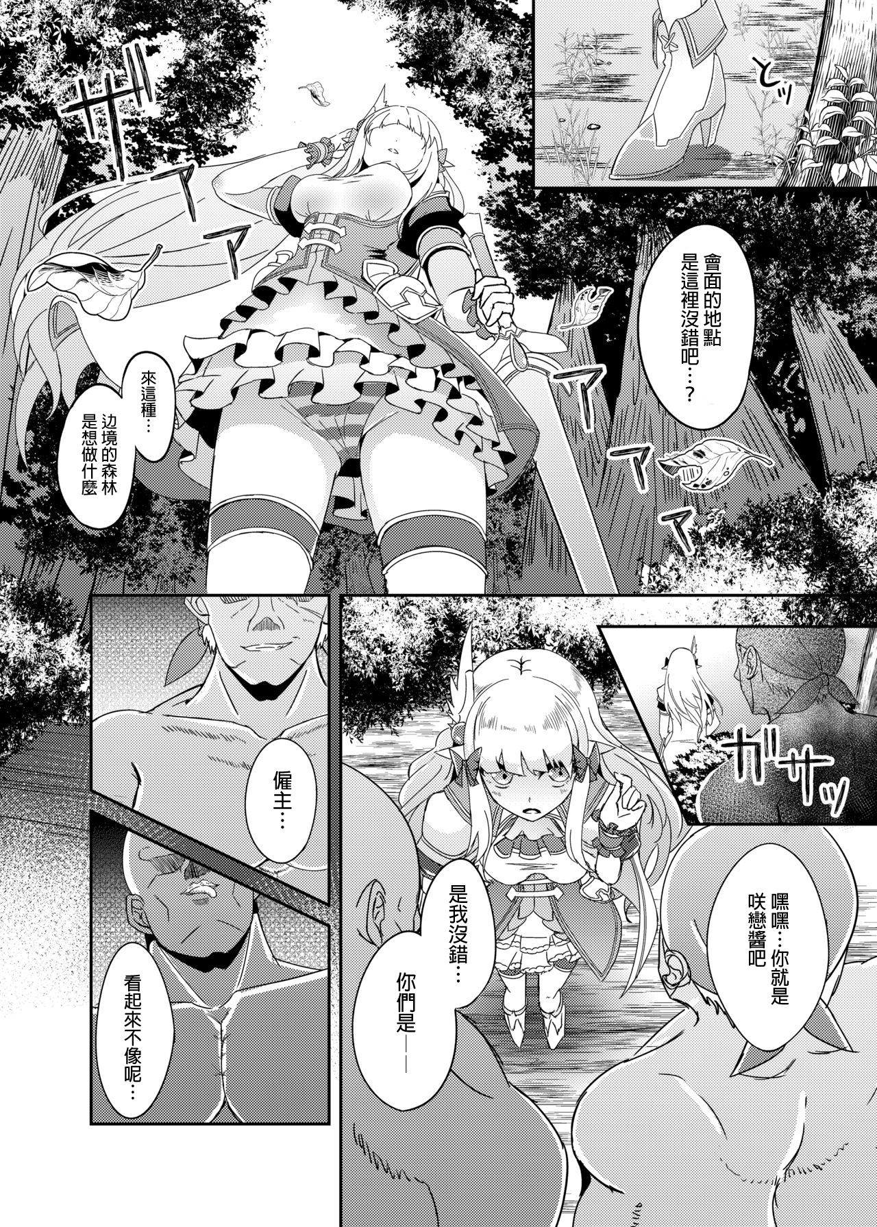 [Hakkindo (Suisui)] SAREN HARD (Princess Connect! Re:Dive) [Chinese] [Digital] page 3 full